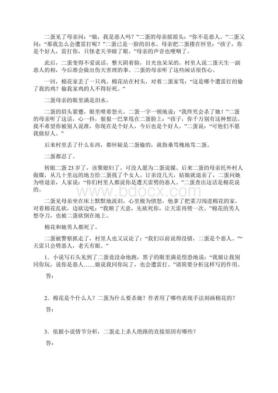 兴化市届高三语文寒假作业Word文件下载.docx_第2页