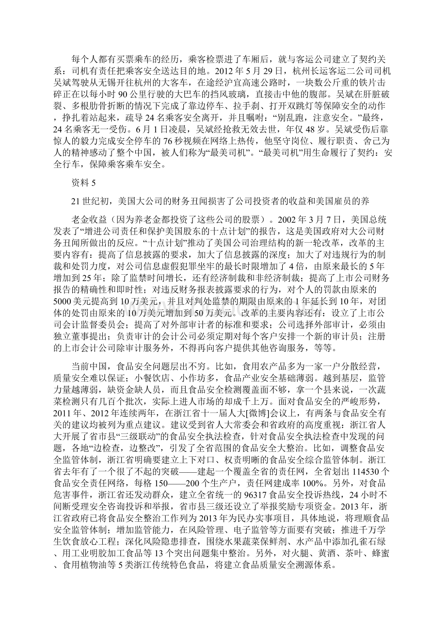 浙江公务员考试申论A卷真题参考答案.docx_第3页