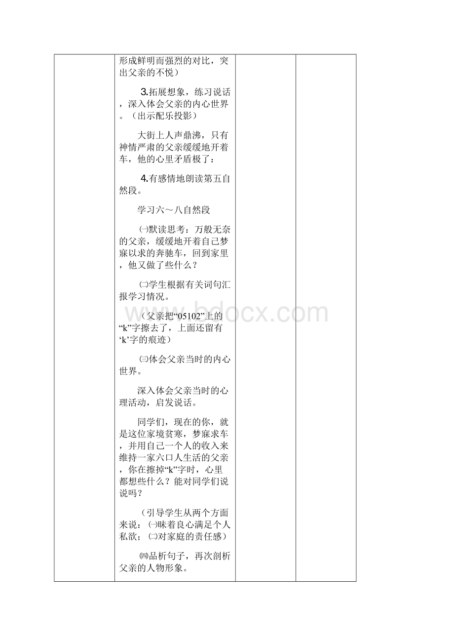 皮店乡小学四年级语文下册导学案第二单元.docx_第3页