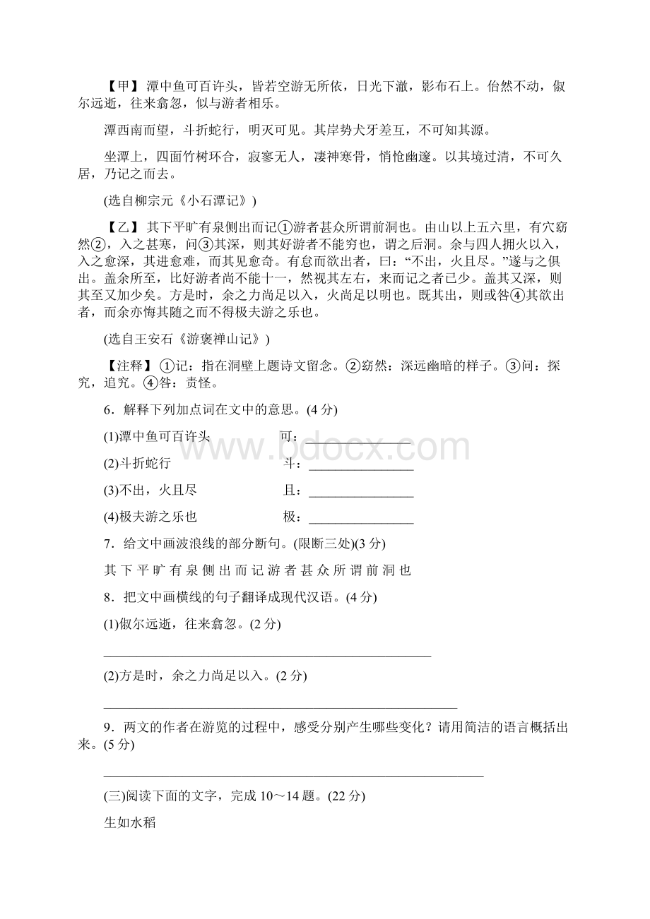 福建省初中毕业和高中阶段学校招生考试语文中考模拟一无答案Word下载.docx_第3页