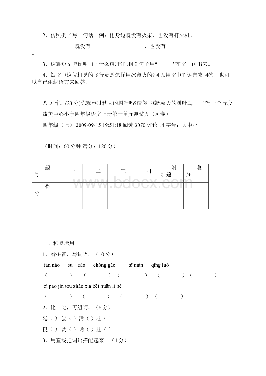 小学语文四年级上册语文第1.docx_第3页