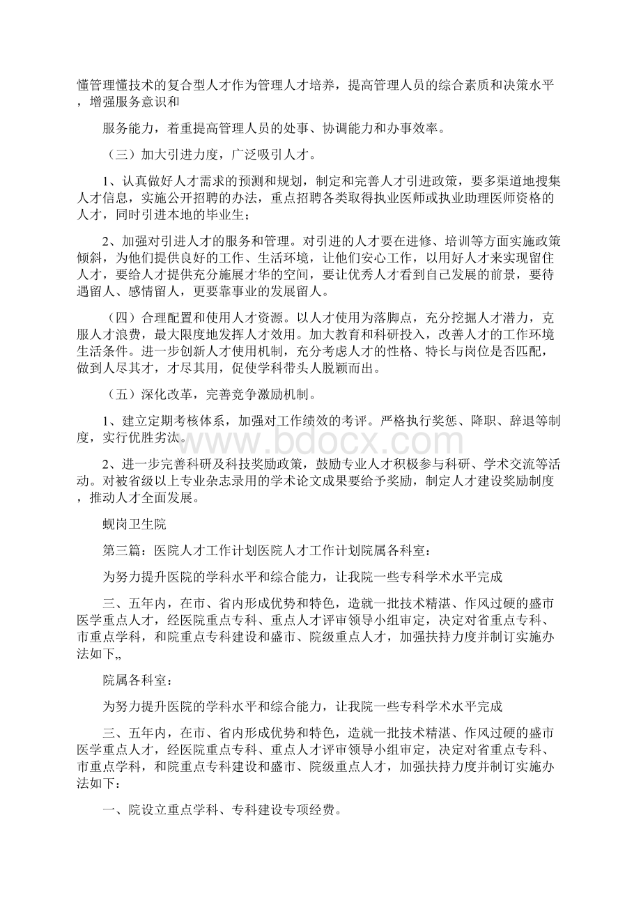 《医院人才工作计划》.docx_第3页