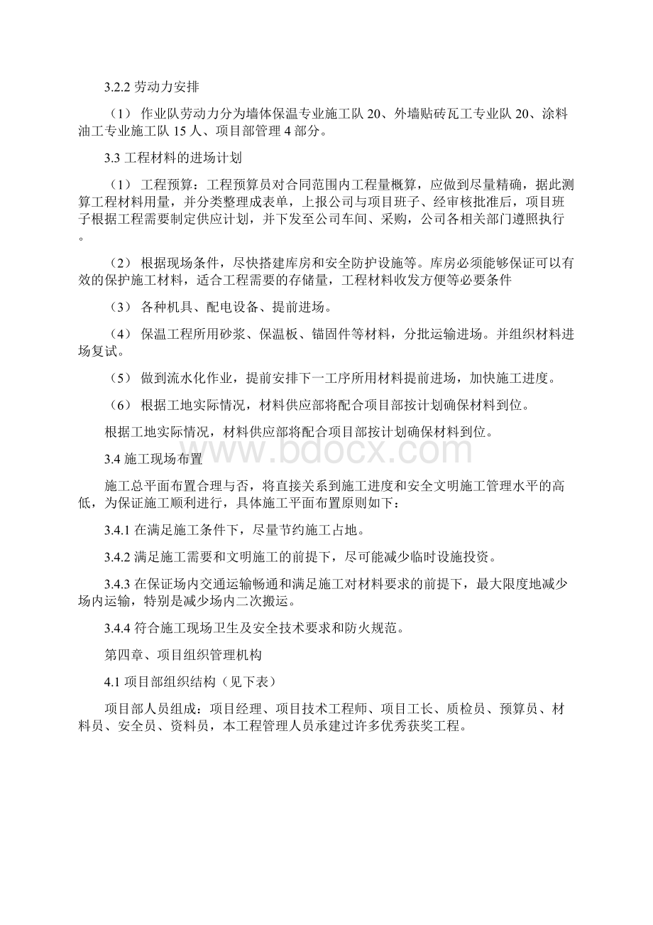 外墙保温外墙涂料外墙面砖施工方案.docx_第3页