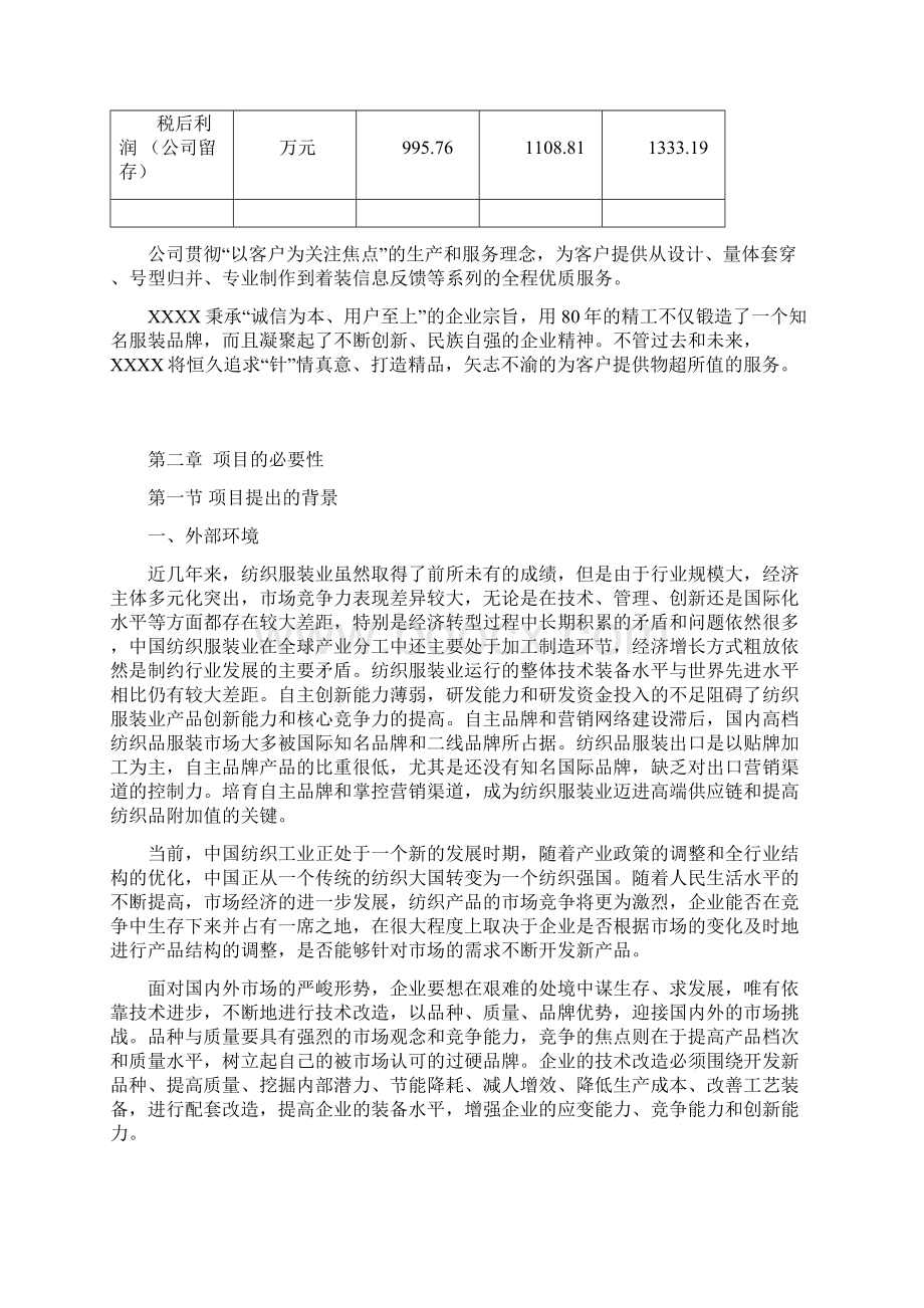 智能化中高档职业装生产线技改项目建设可研报告.docx_第3页