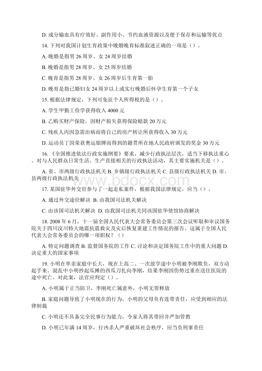 海南省公务员录用考试行测真题联考.docx_第3页