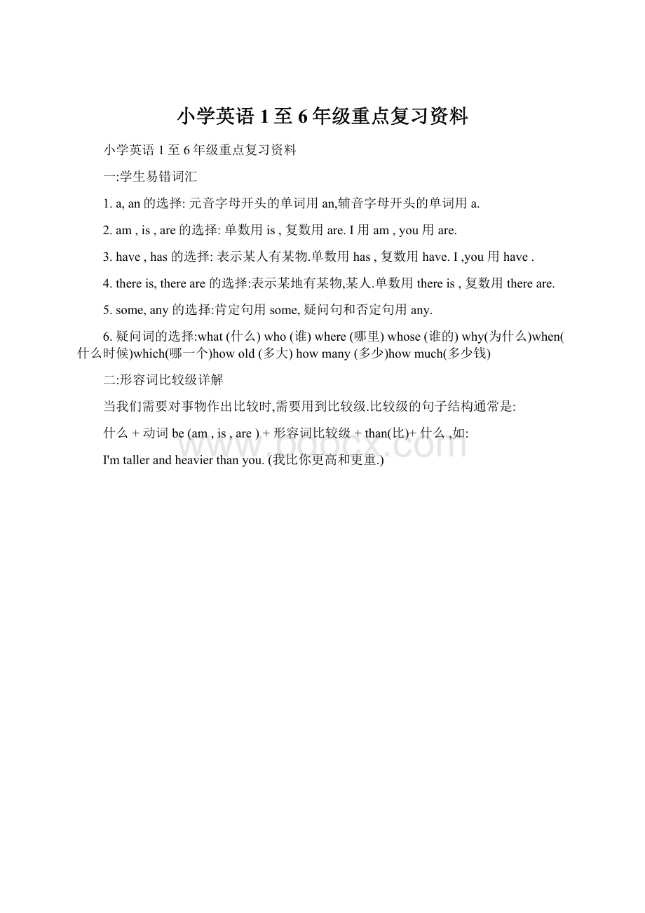 小学英语1至6年级重点复习资料.docx