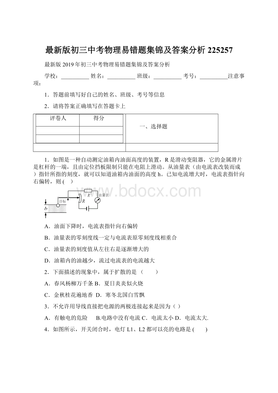 最新版初三中考物理易错题集锦及答案分析225257Word文件下载.docx