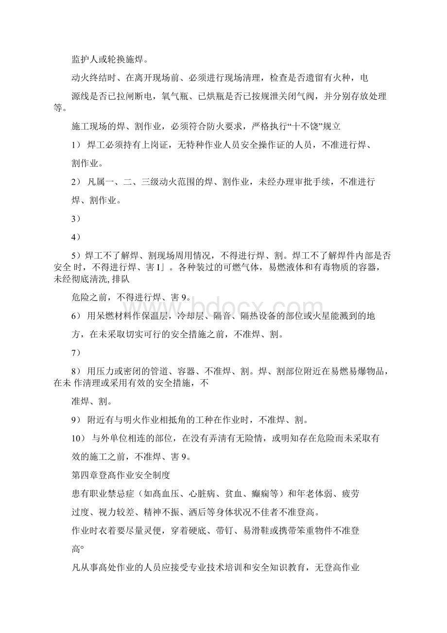 最新建筑安全管理规范.docx_第3页