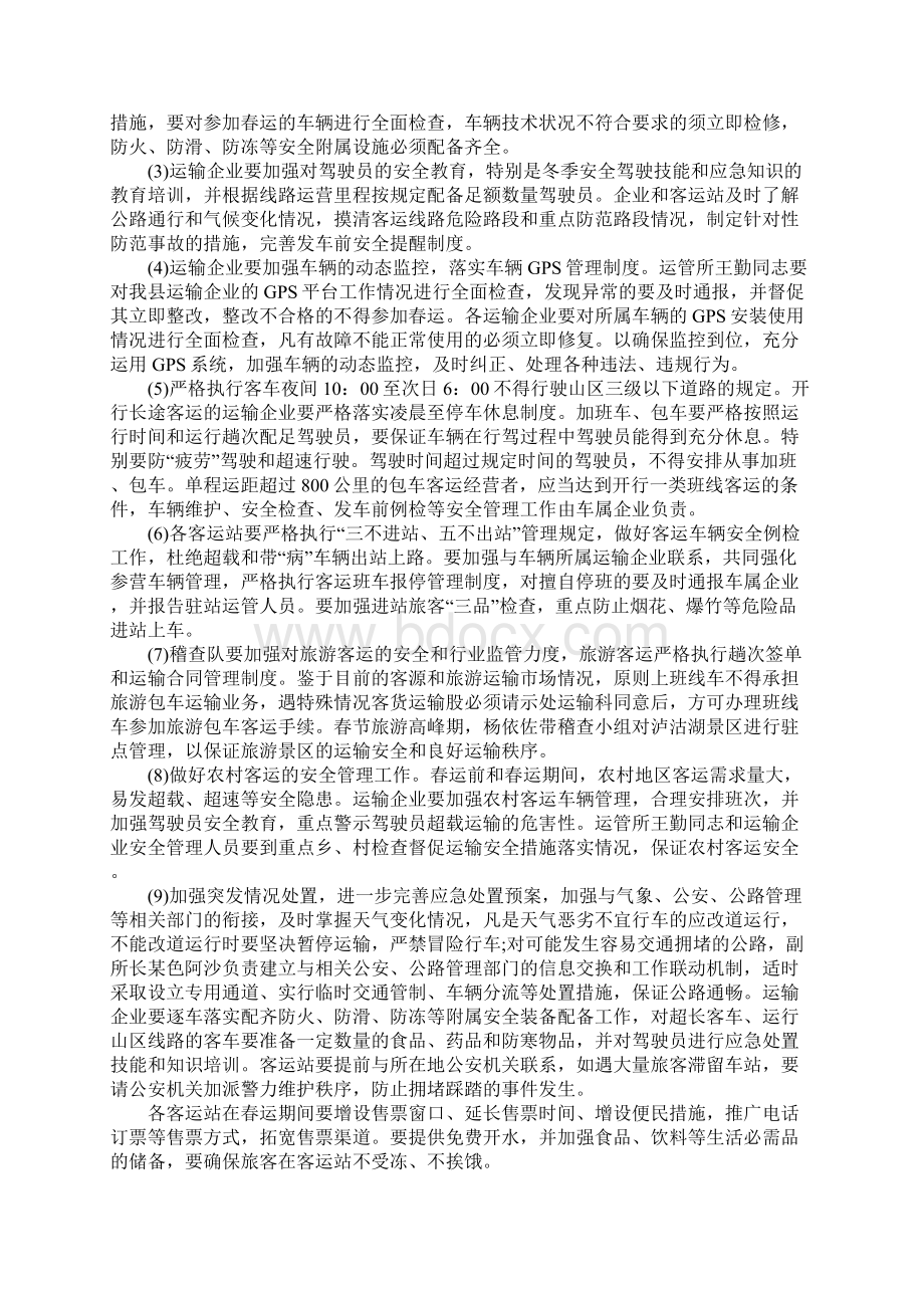 春运工作计划Word文件下载.docx_第2页