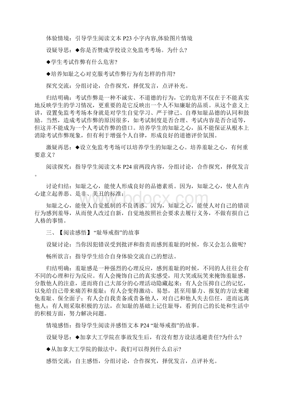 苏人版七年级思想品德上册教案设计.docx_第2页