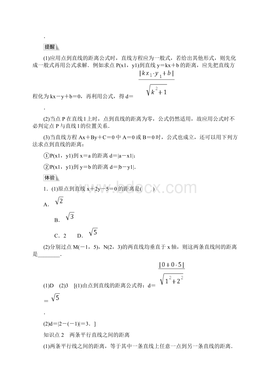 新教材人教B版数学选择性必修第一册学案第2章22224点到直线的距离含答案Word文档格式.docx_第2页