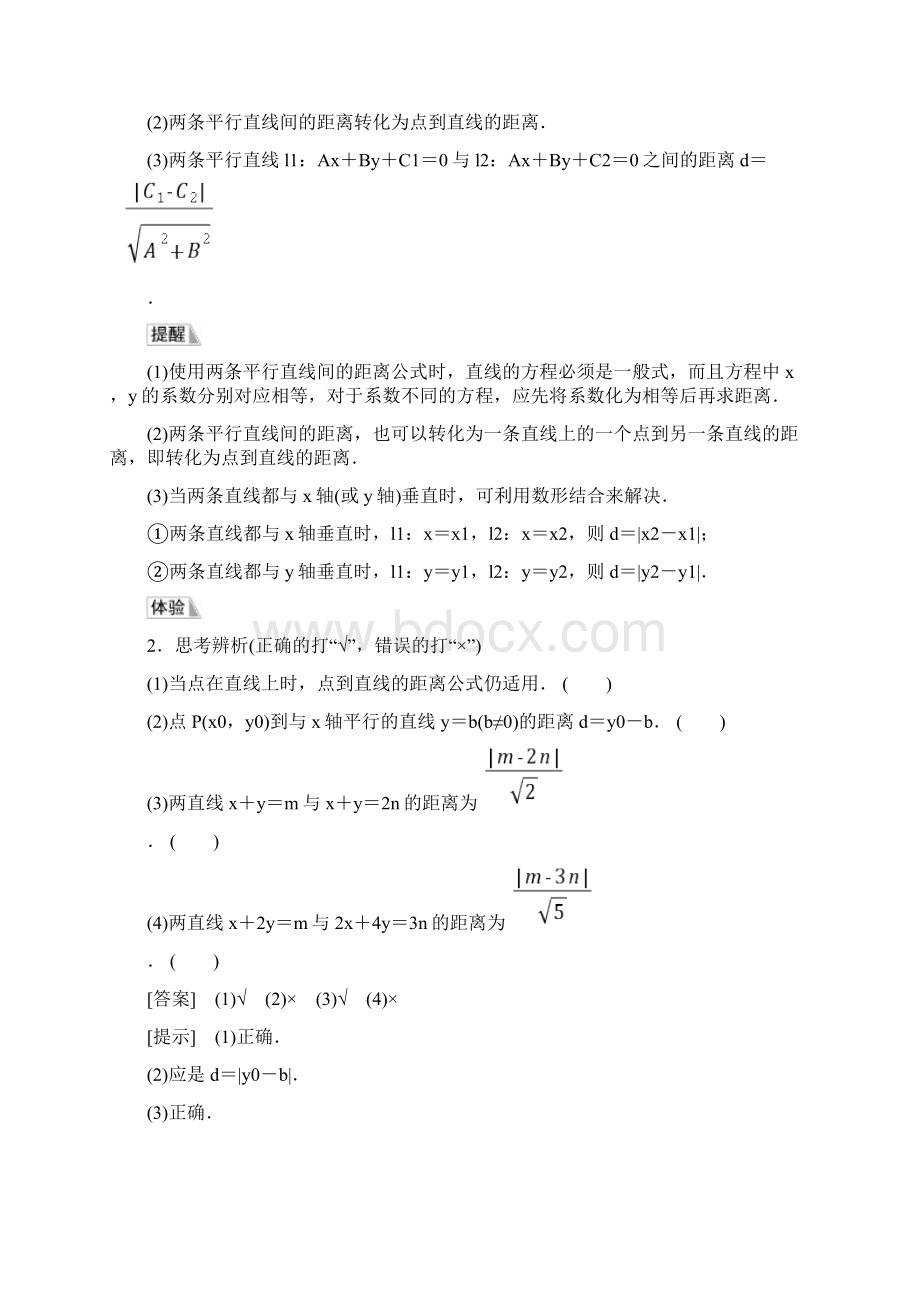 新教材人教B版数学选择性必修第一册学案第2章22224点到直线的距离含答案Word文档格式.docx_第3页