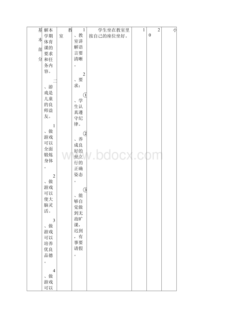 小学三四年级体育教案Word文档格式.docx_第2页