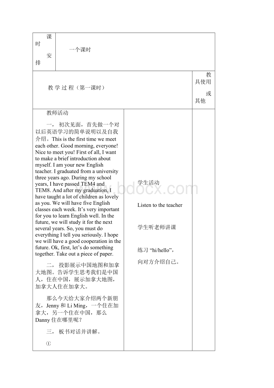 冀教版三起三年级英语上册全册教案.docx_第2页