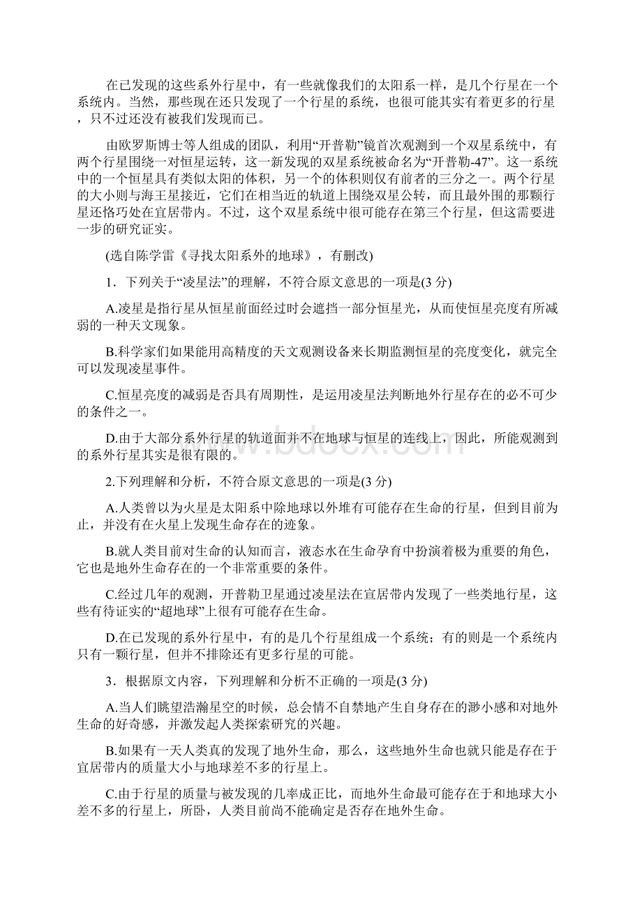 黑龙江大庆市届高三第三次教学质量检测试题语文试题.docx_第2页