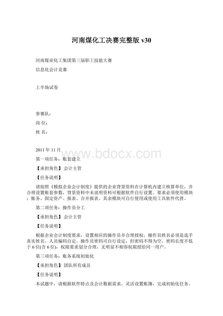 河南煤化工决赛完整版v30Word文档格式.docx