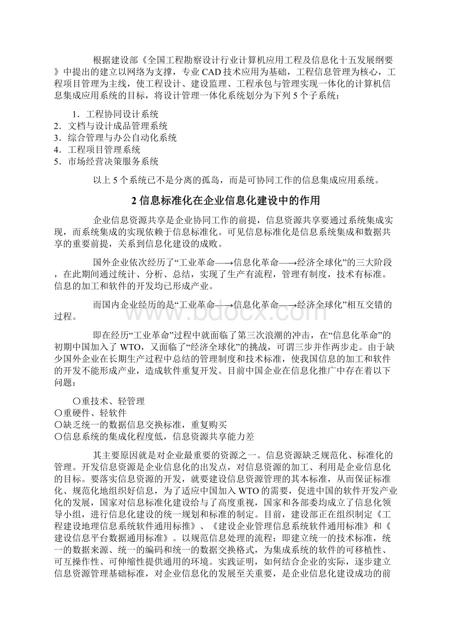 文2信息标准化是企业信息化建设的基础.docx_第2页