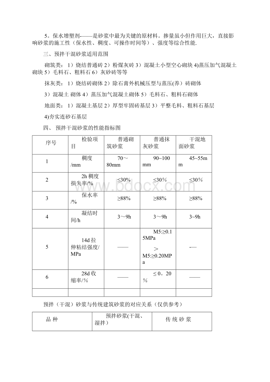 完整预拌干混砂浆企业部门内部培训资料.docx_第3页