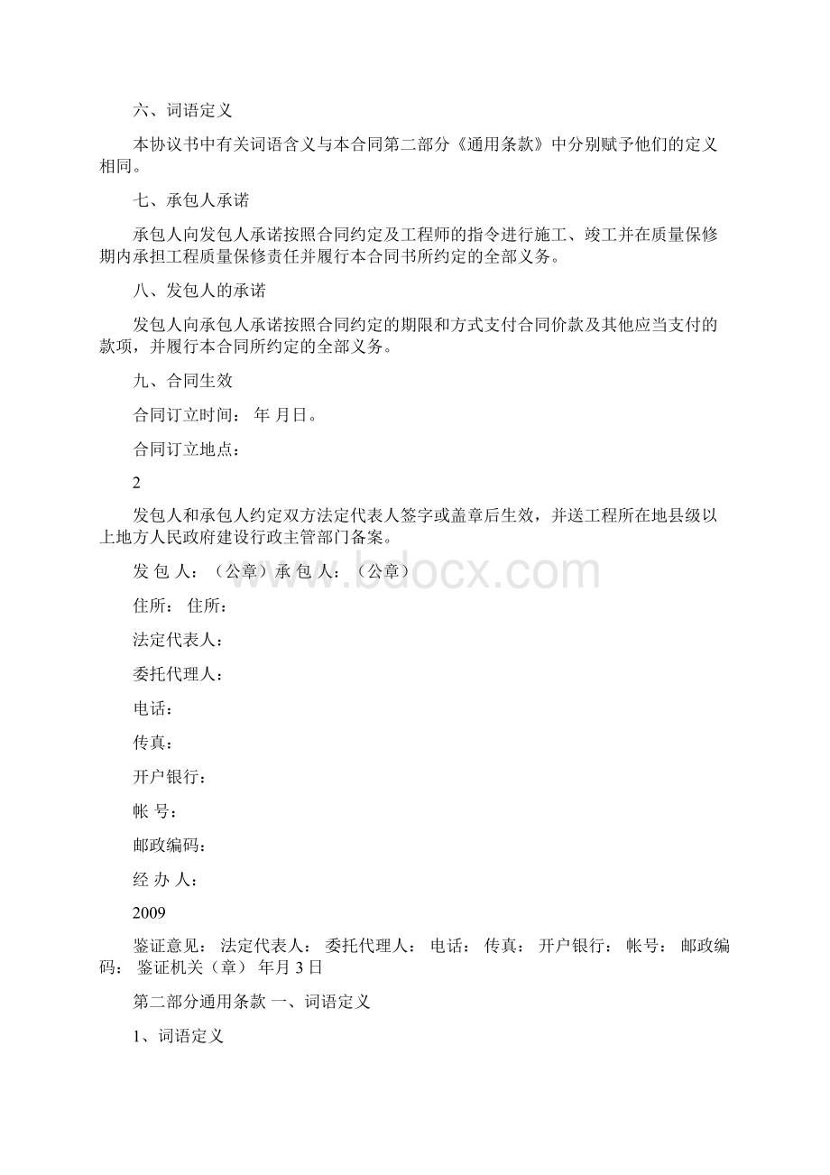 最新版合同协议范本建设工程合同.docx_第3页