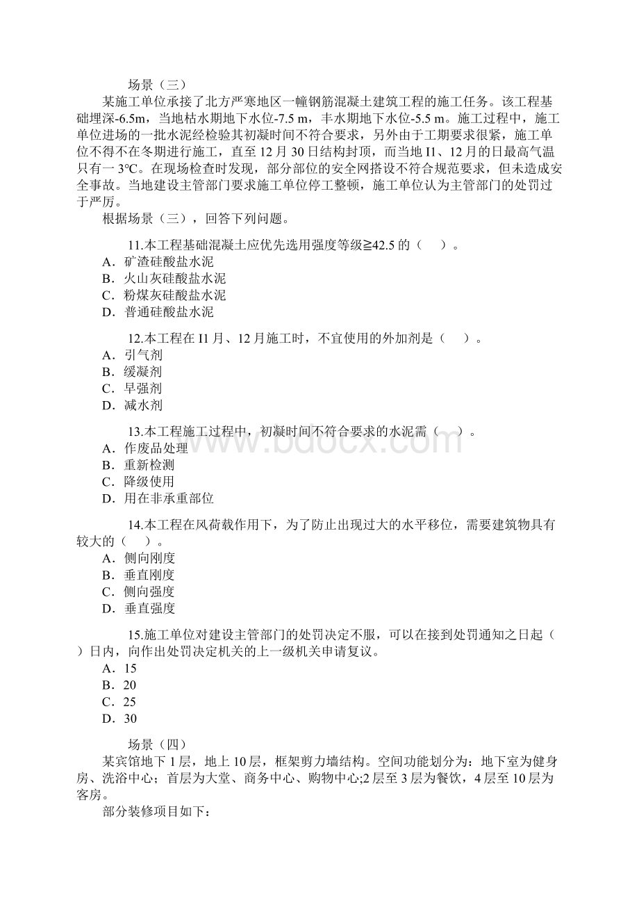 工程管理与实务Word文档下载推荐.docx_第3页