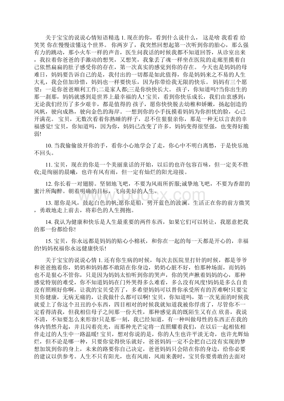 关于宝宝哭的说说心情文档格式.docx_第2页