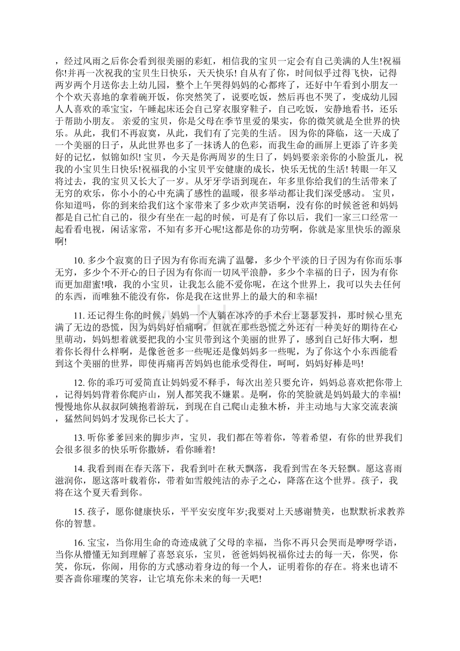 关于宝宝哭的说说心情文档格式.docx_第3页