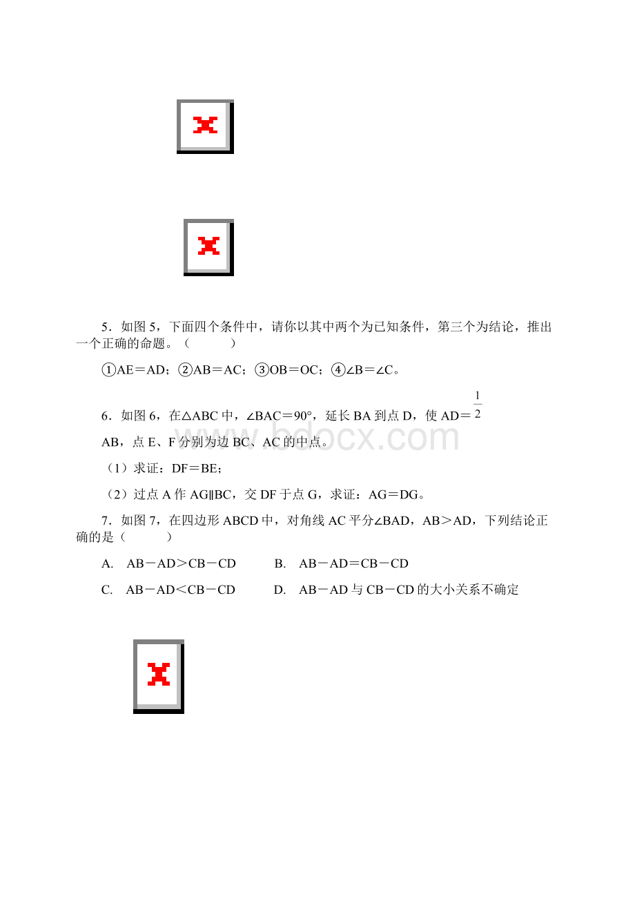 八年级数学全等三角形培优精选难题Word文档下载推荐.docx_第2页