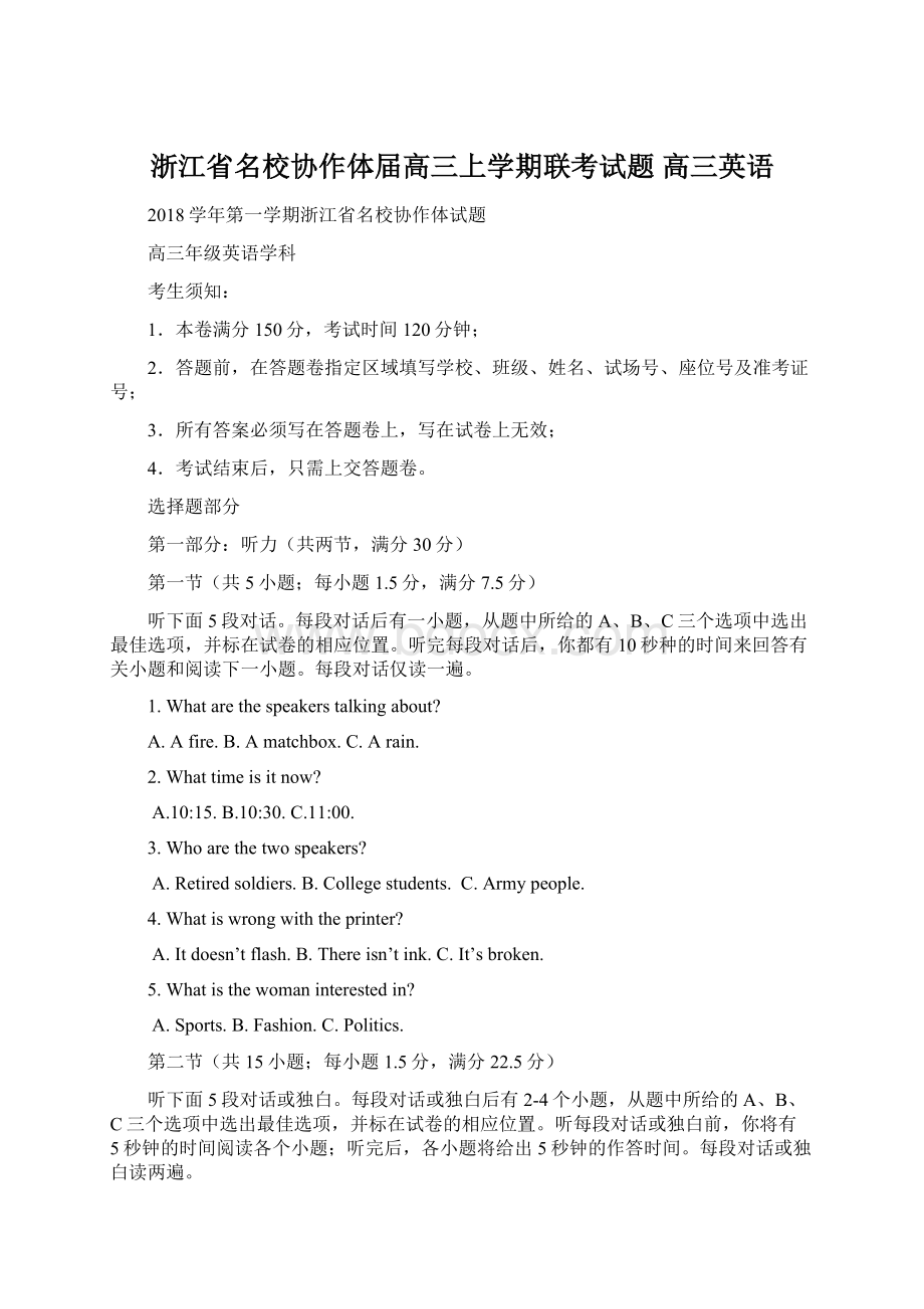 浙江省名校协作体届高三上学期联考试题 高三英语Word文档格式.docx