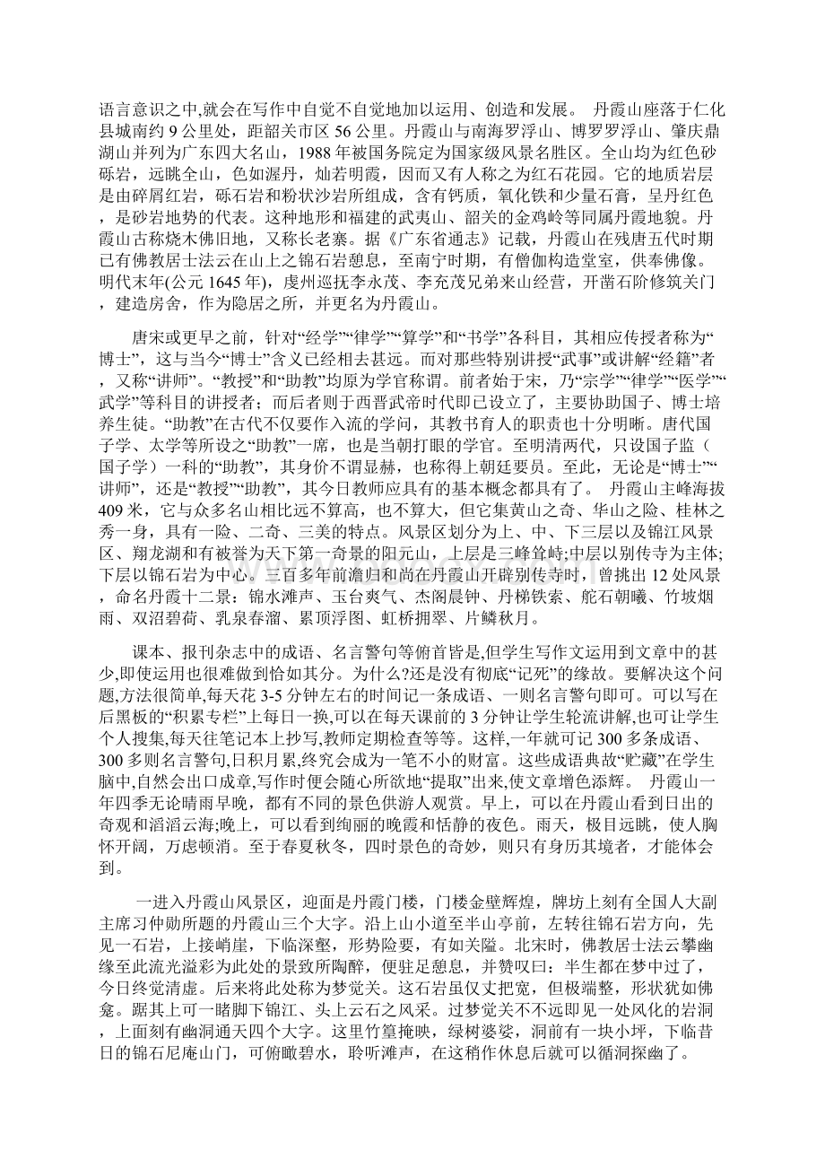 最新广东韶关丹霞山导游词范文范文文档Word文档下载推荐.docx_第2页