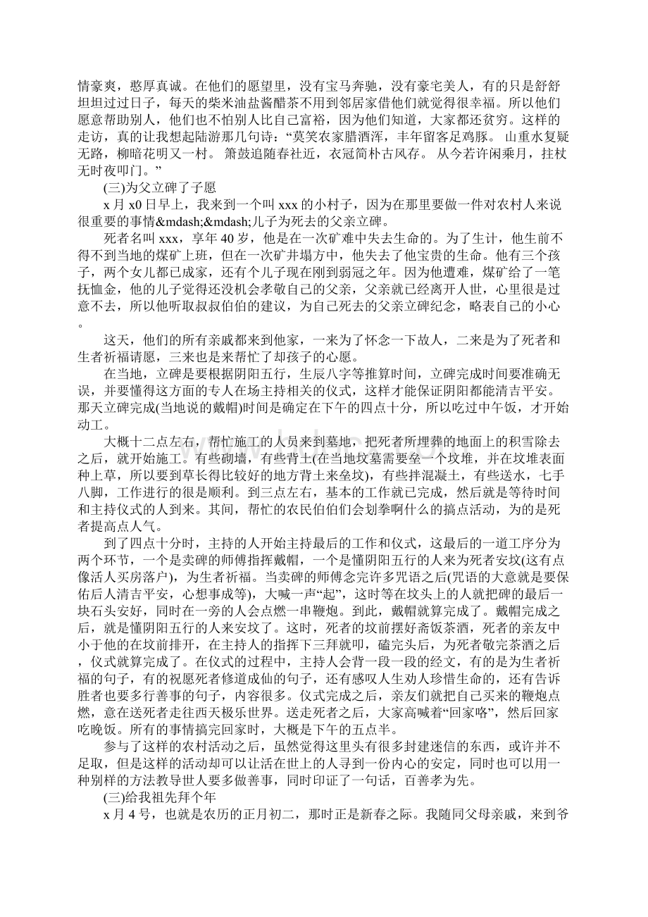 三进三同社会实践报告范文范文.docx_第3页