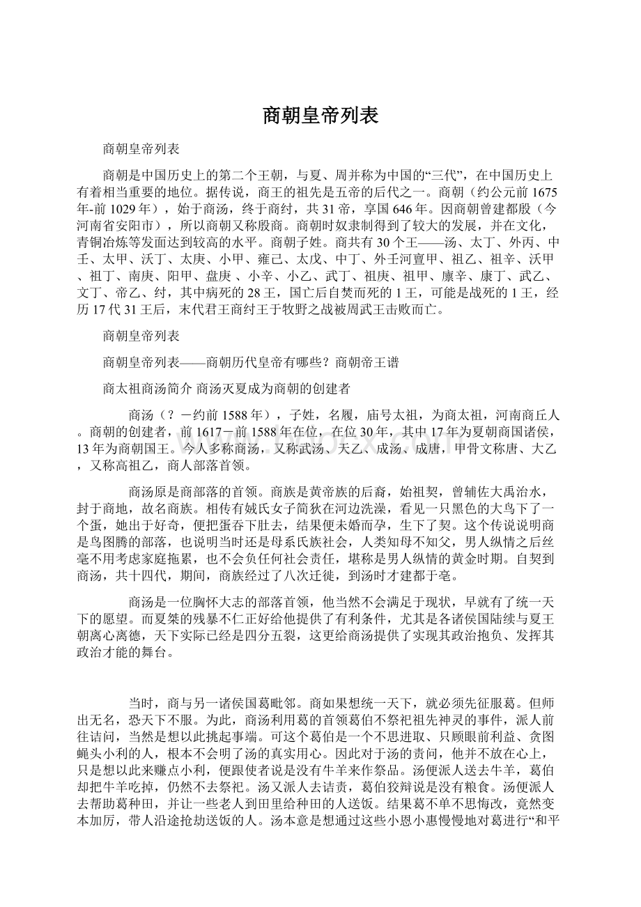 商朝皇帝列表Word文档下载推荐.docx