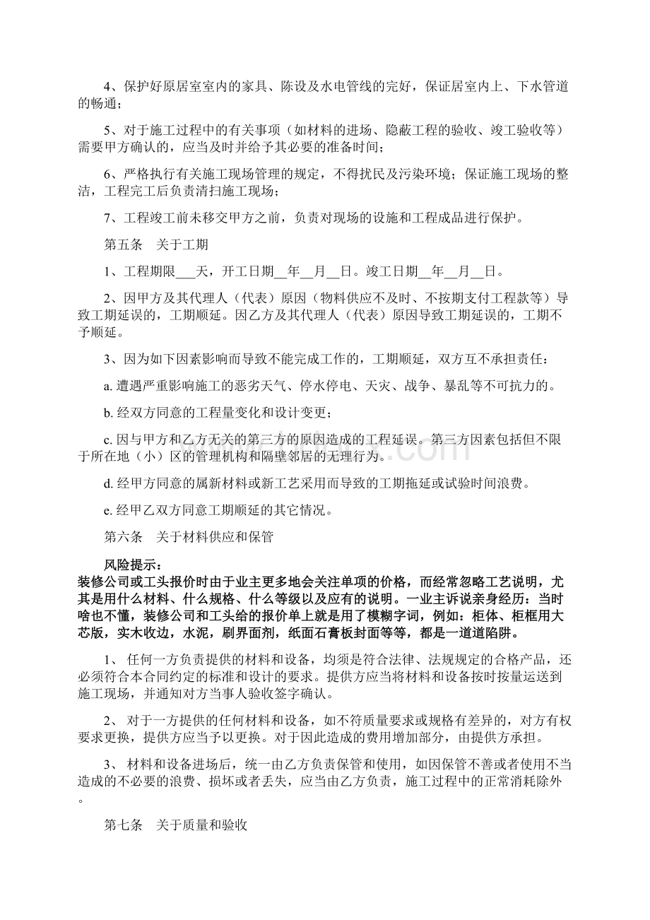 工程装修合同范本.docx_第3页