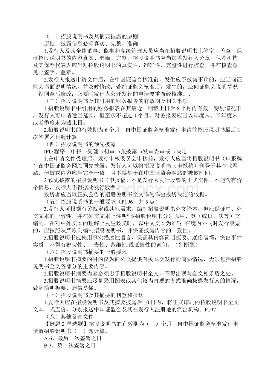 证券从业资格考试证券发行承销六.docx_第3页