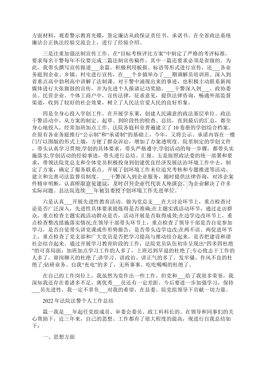 法院法官个人年终工作总结.docx_第2页