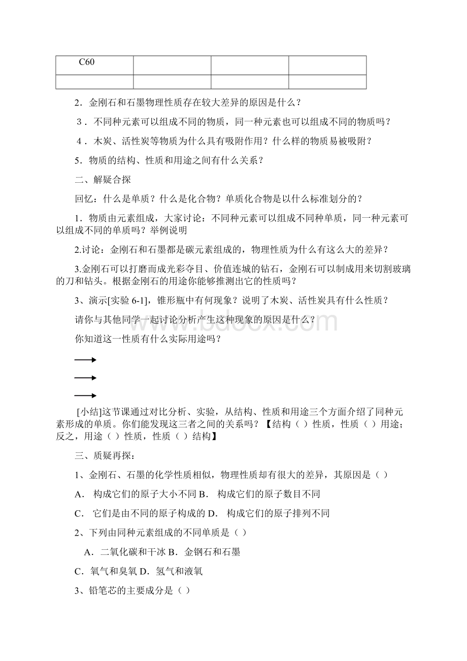 第六单元 碳和碳的氧化物.docx_第2页