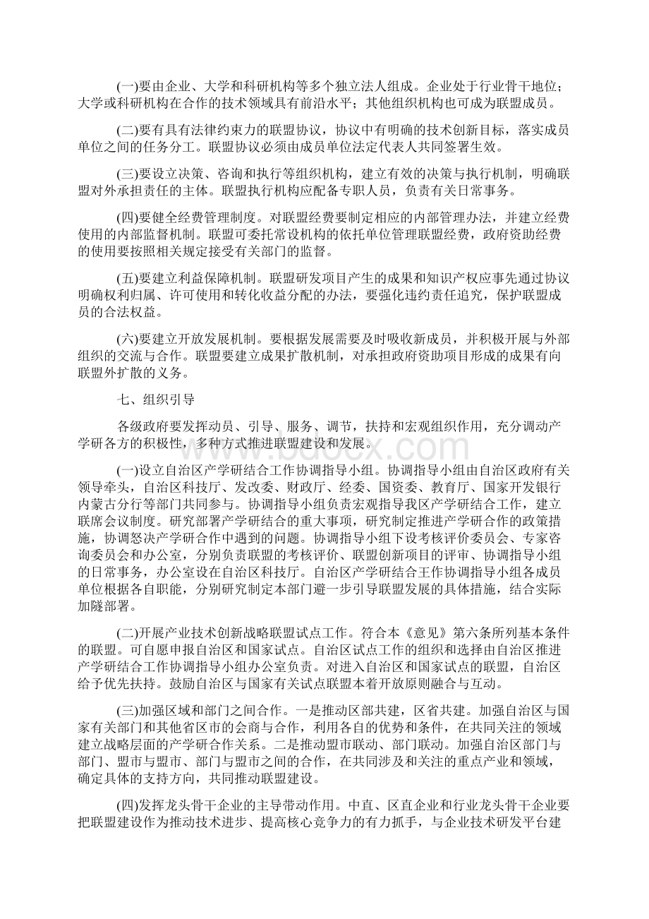 内蒙古实施意见文档格式.docx_第3页