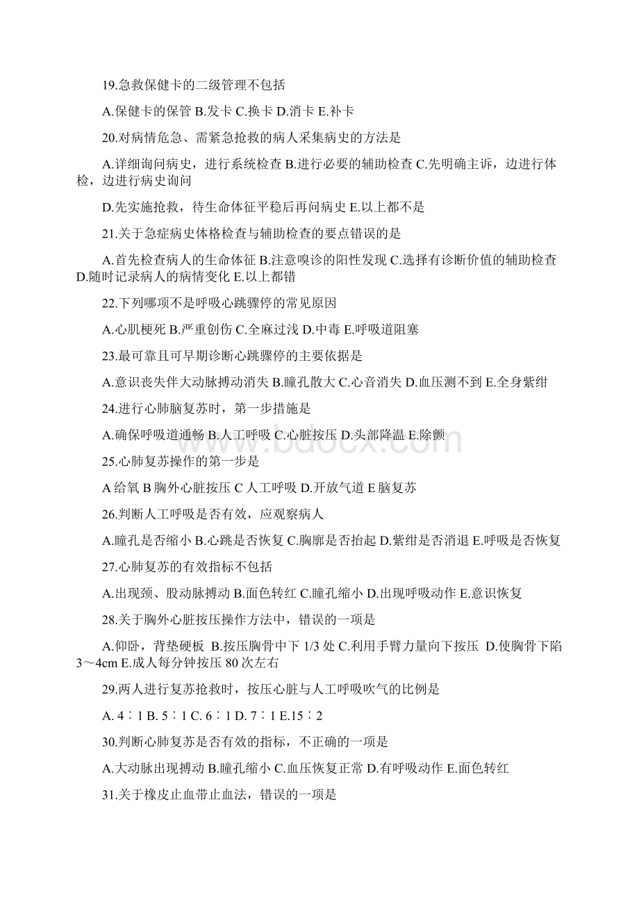 外科社区急救复习题1中华人民共和国急救医疗法于何时颁布A.docx_第3页