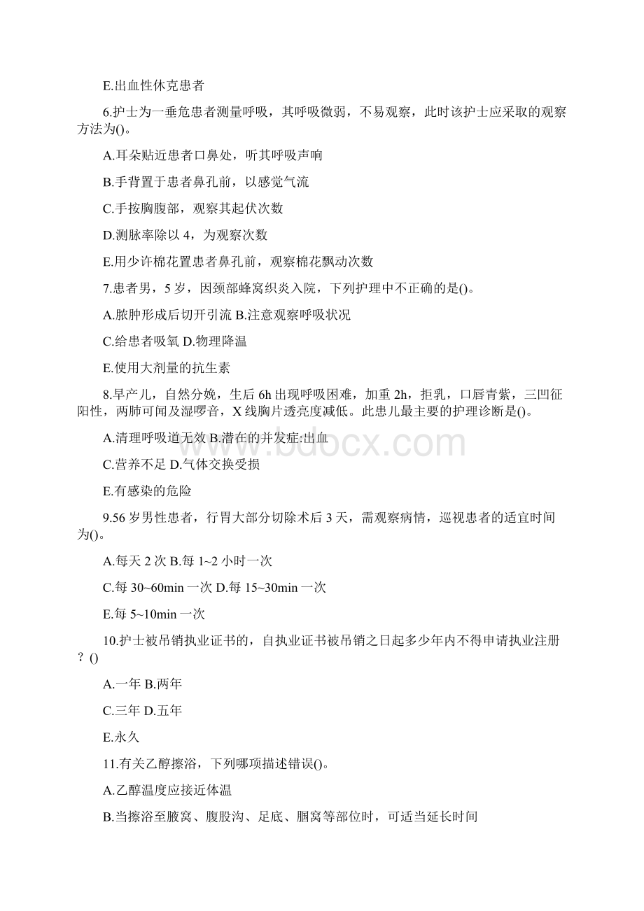 医疗卫生系统招聘护理学专业知识历年真题汇编及答案解析三.docx_第2页