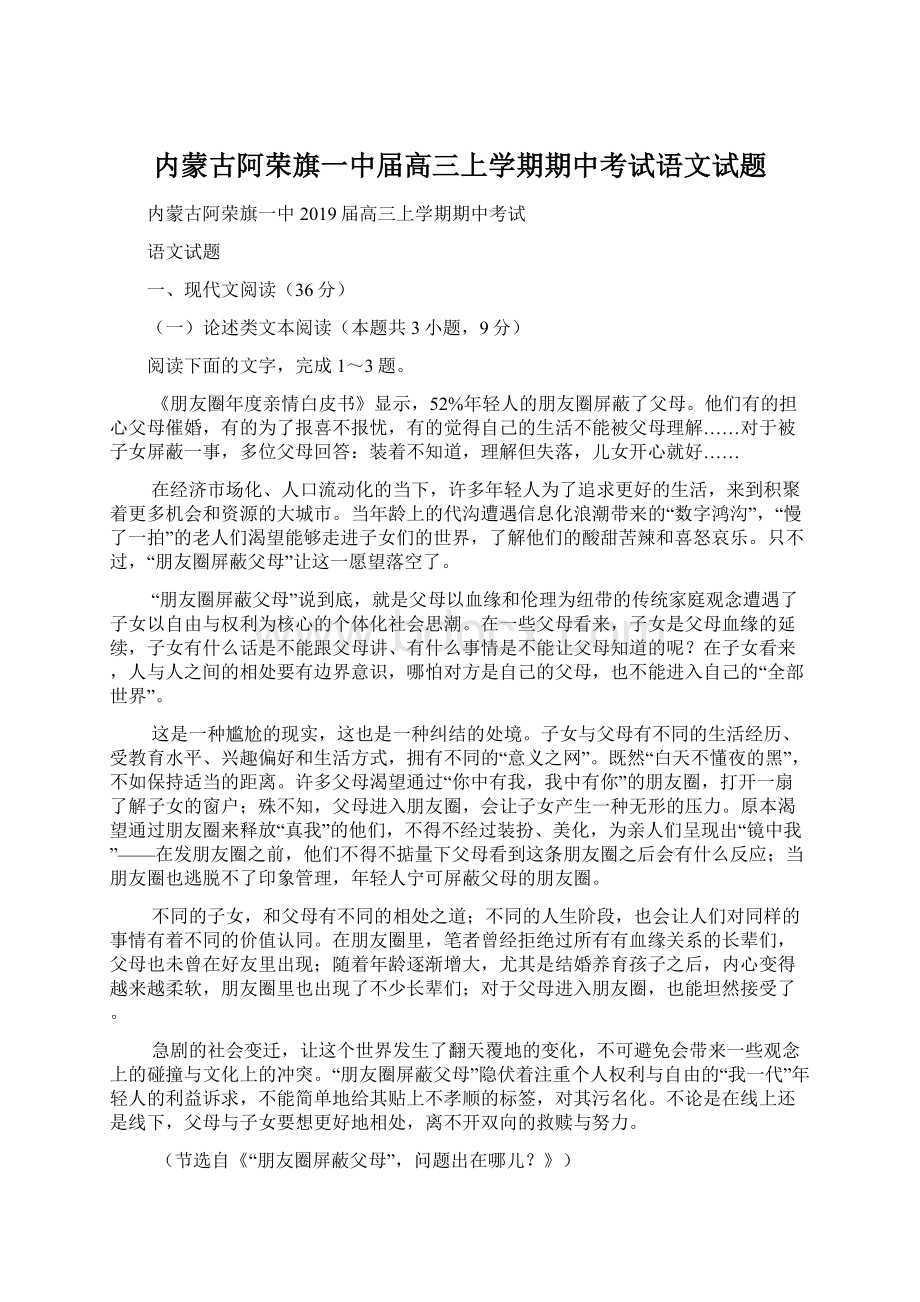 内蒙古阿荣旗一中届高三上学期期中考试语文试题.docx_第1页