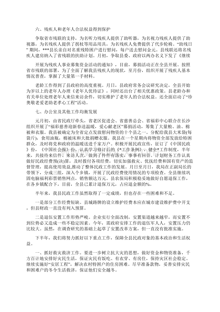 上半年民政局工作总结与上半年民政工作总结汇编Word格式.docx_第3页