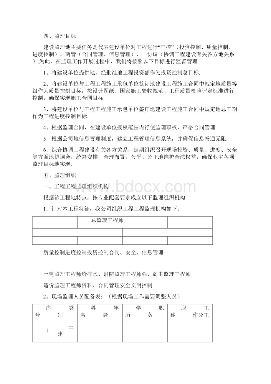 钢结构厂房监理规划整理.docx_第3页