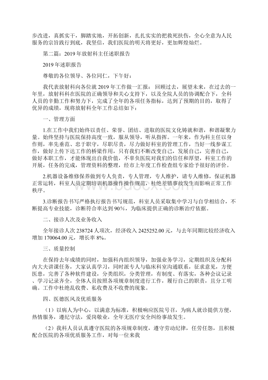 放射科主任个人述职精选多篇.docx_第2页