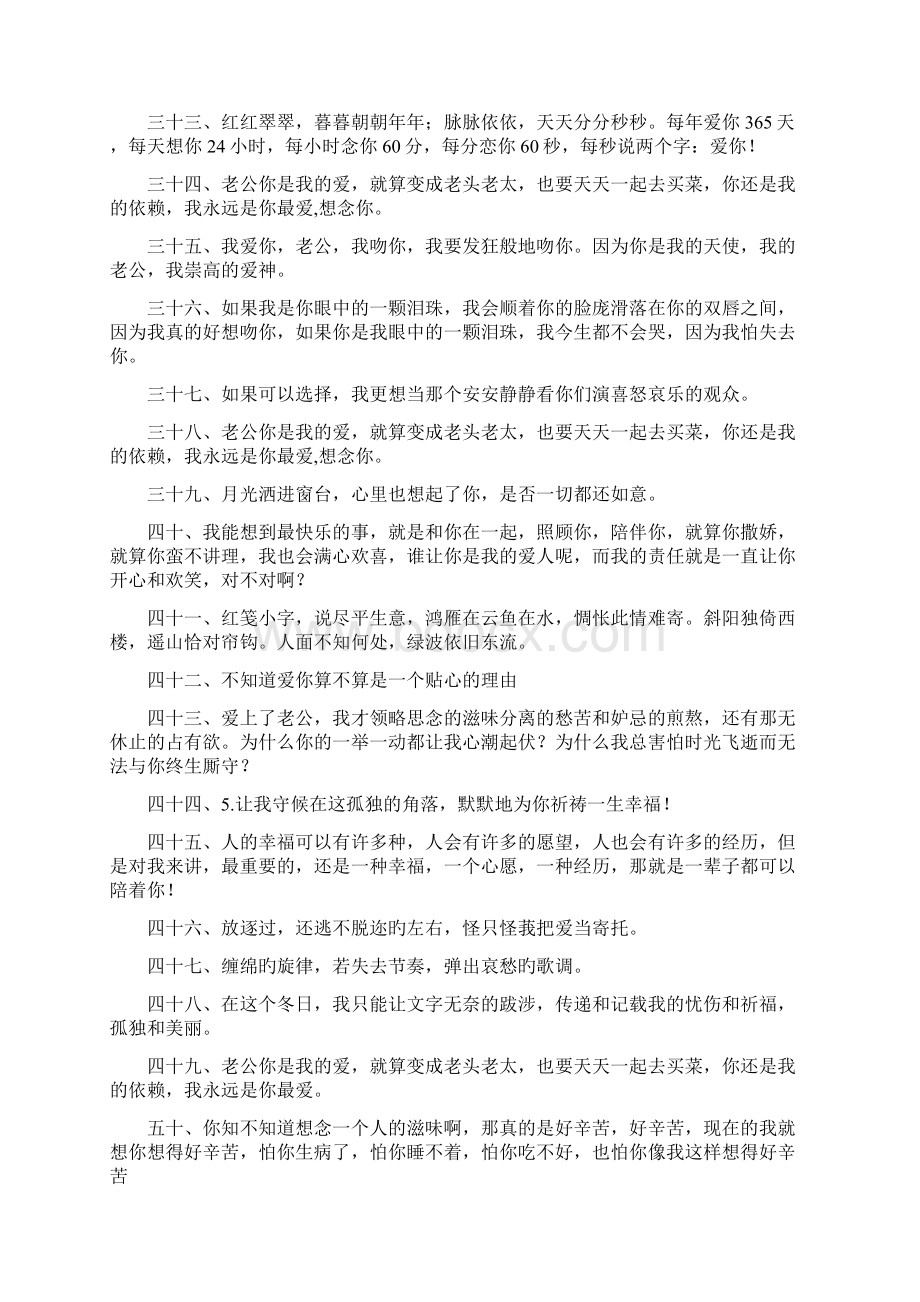 男人工作说说心情短语Word文档下载推荐.docx_第3页