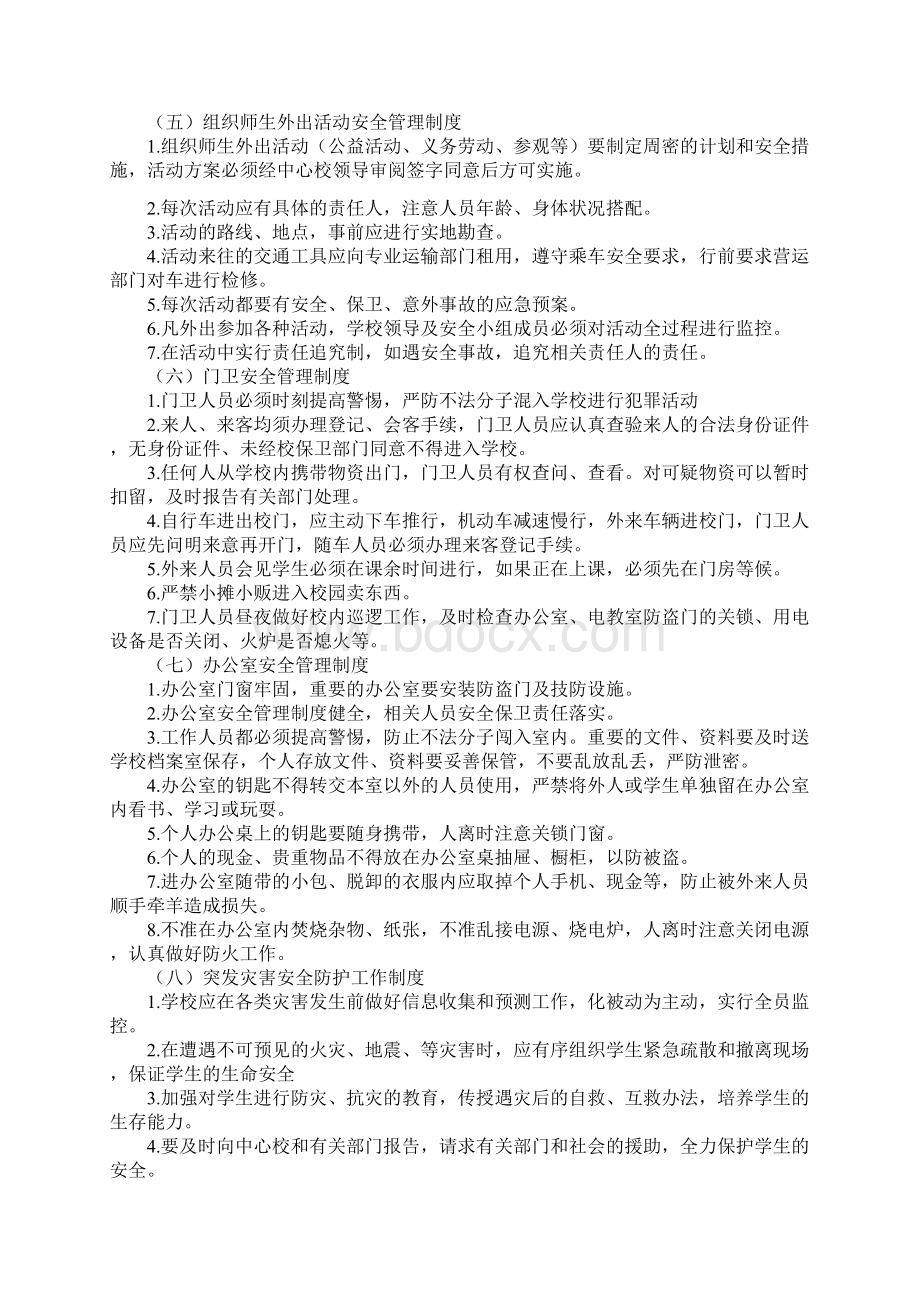 学校安全管理制度汇编Word文档下载推荐.docx_第3页