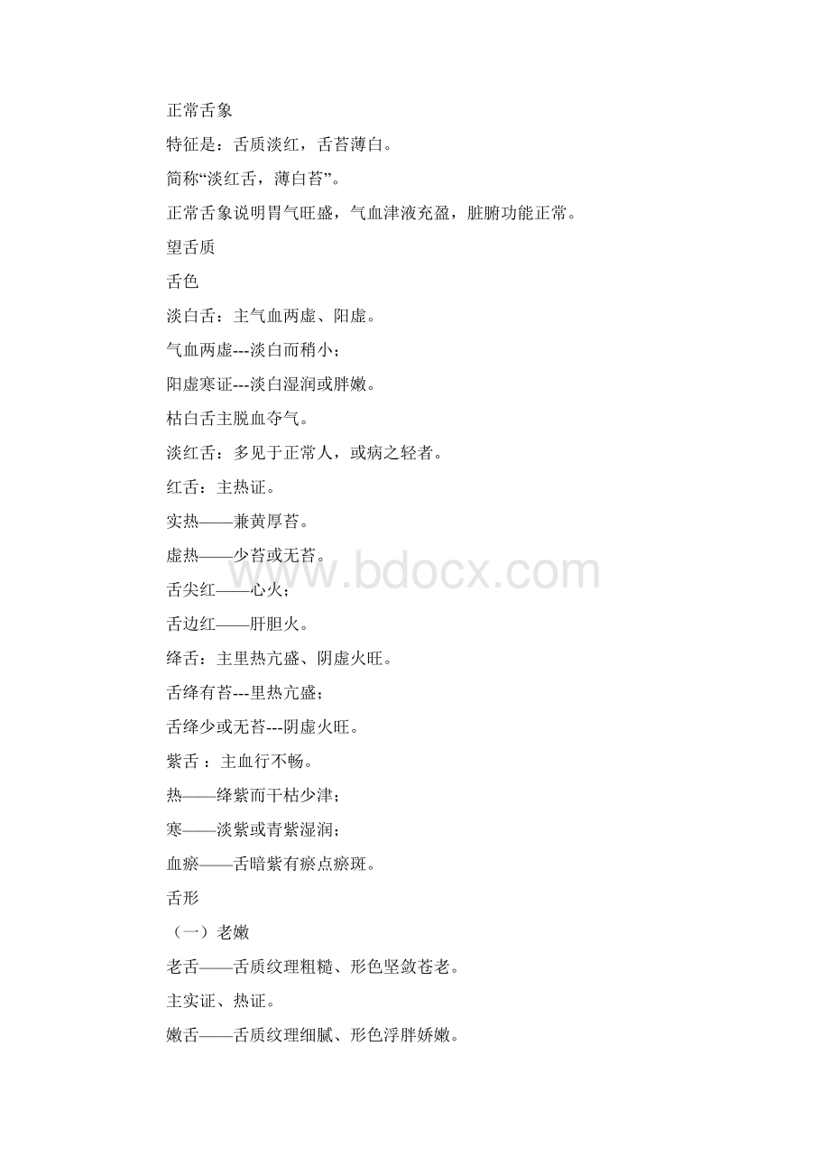 诊断Word文档下载推荐.docx_第2页