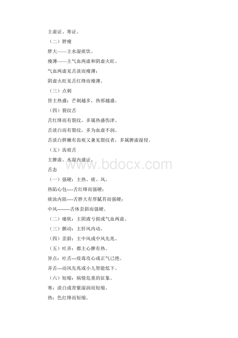 诊断Word文档下载推荐.docx_第3页