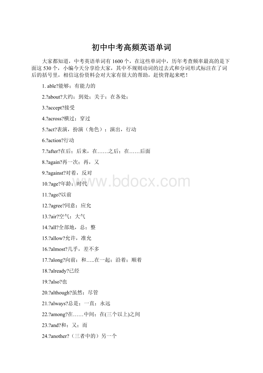 初中中考高频英语单词Word格式文档下载.docx_第1页