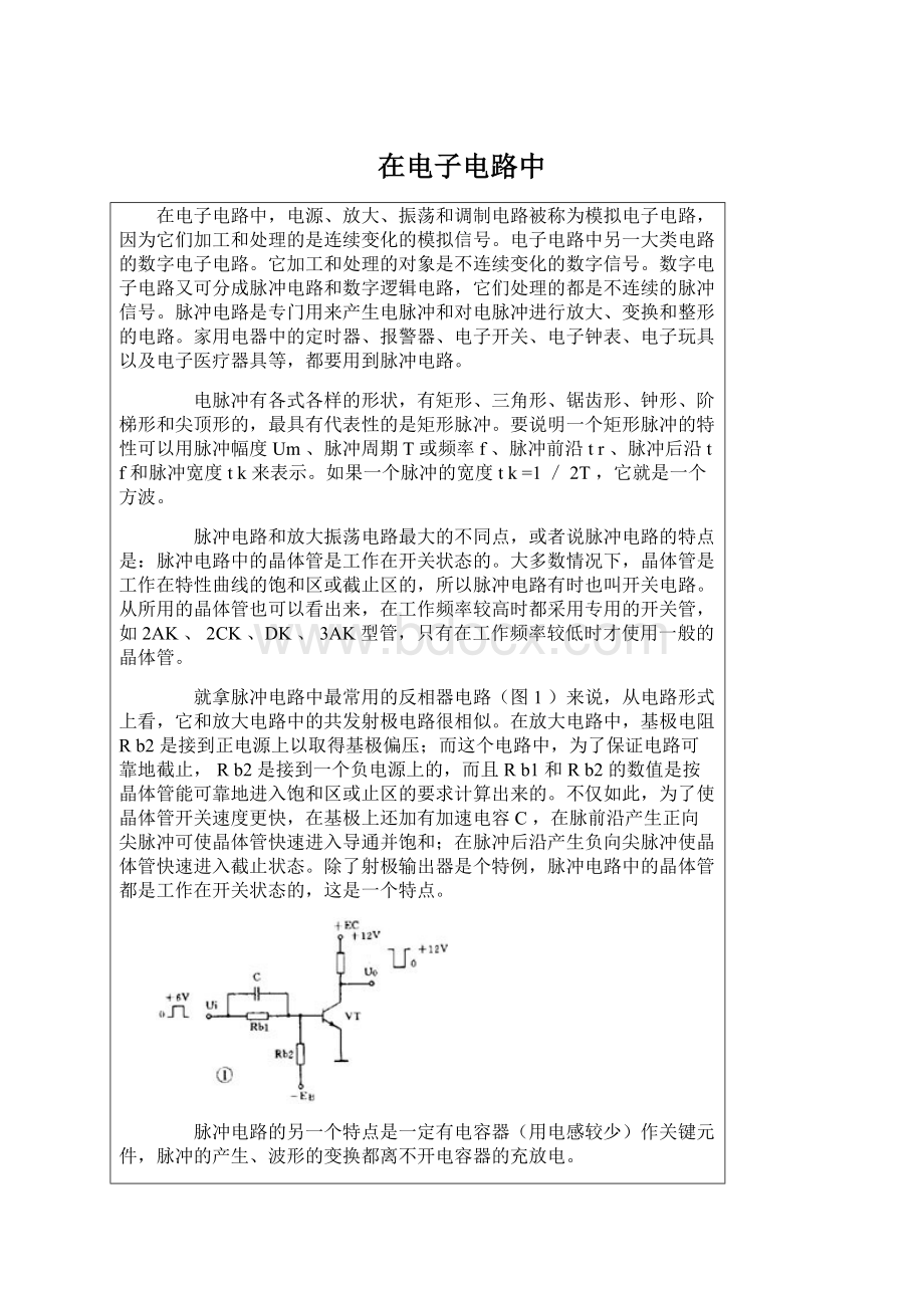 在电子电路中Word文档格式.docx