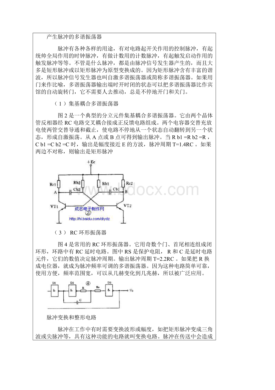 在电子电路中.docx_第2页