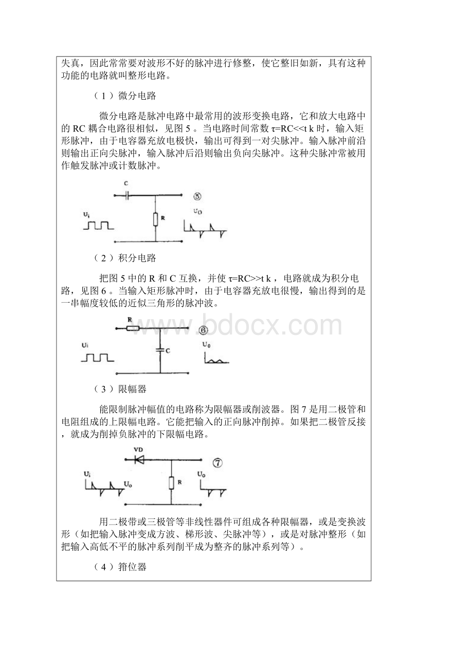 在电子电路中.docx_第3页